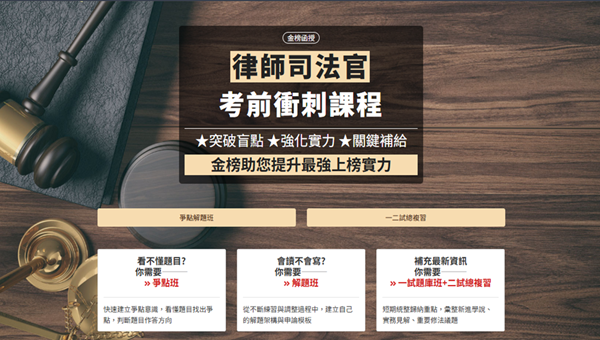 【法律人衝刺】5/9-5/11考前速成班，中正志光助您穩上榜！