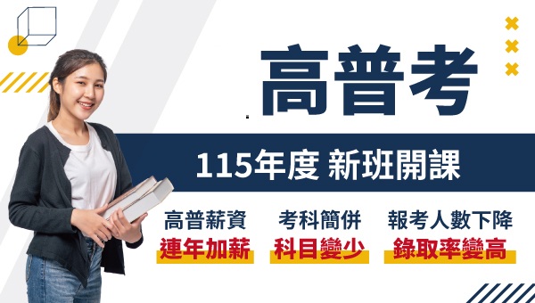 最推在校生考 高普考-商科說明會 左營志光