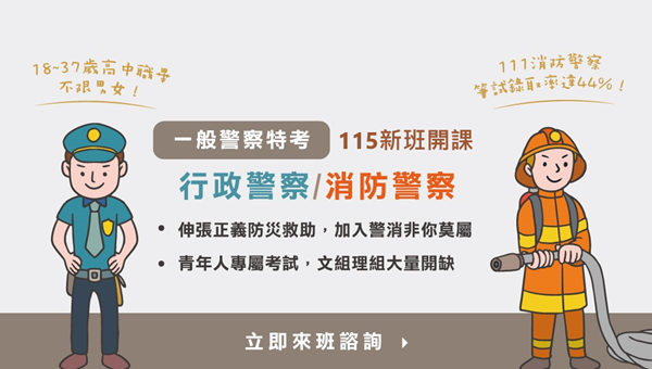 【一般警察】 身高不再有限制！招考破千人 月薪達7萬