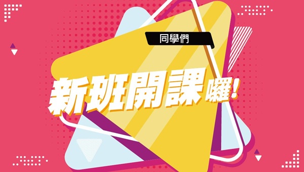 114就業考試>公股銀行，5/25新班開課
