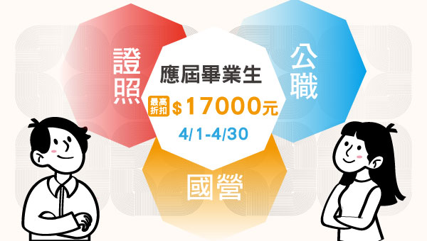 【4月學生優惠】畢業後，真的只能走科系相關的路？