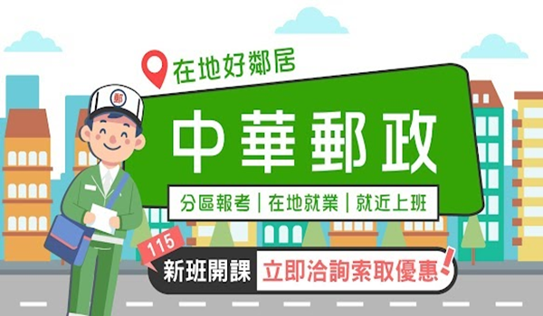 【郵局考試】郵局薪資40K起，快來加入