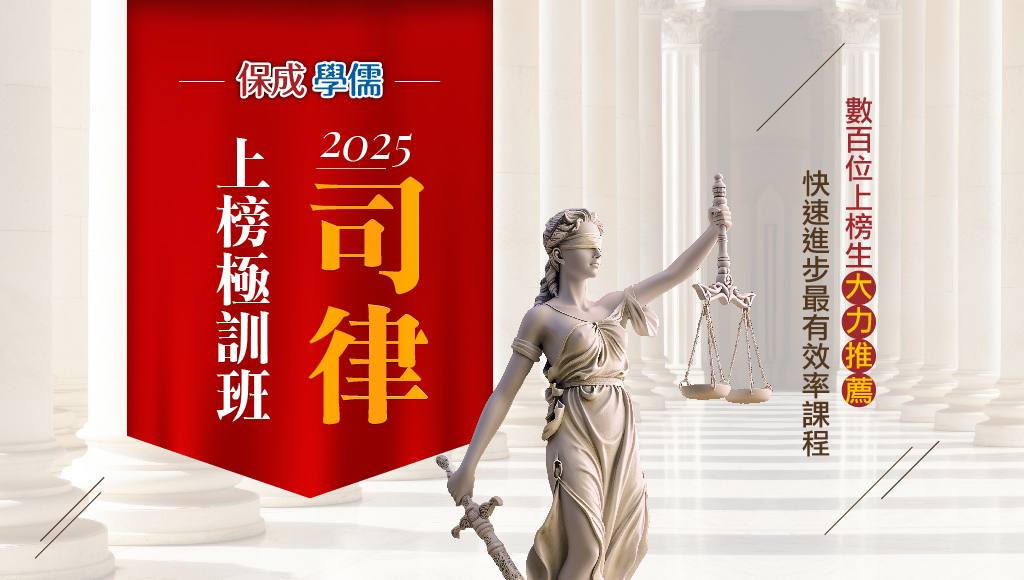 【律師司法官】114爭點解題班、115早鳥優惠中，全年最低優惠!大里霧峰亞洲大學朝陽科大吉峰路志光公職補習班