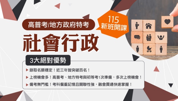 【社會行政】無科系限制，缺額多、起薪超過50K