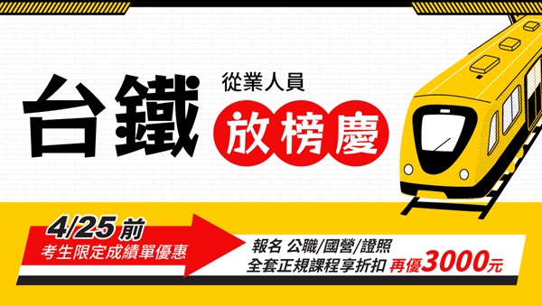 【台鐵公司】114台鐵開課中，走向人生新站