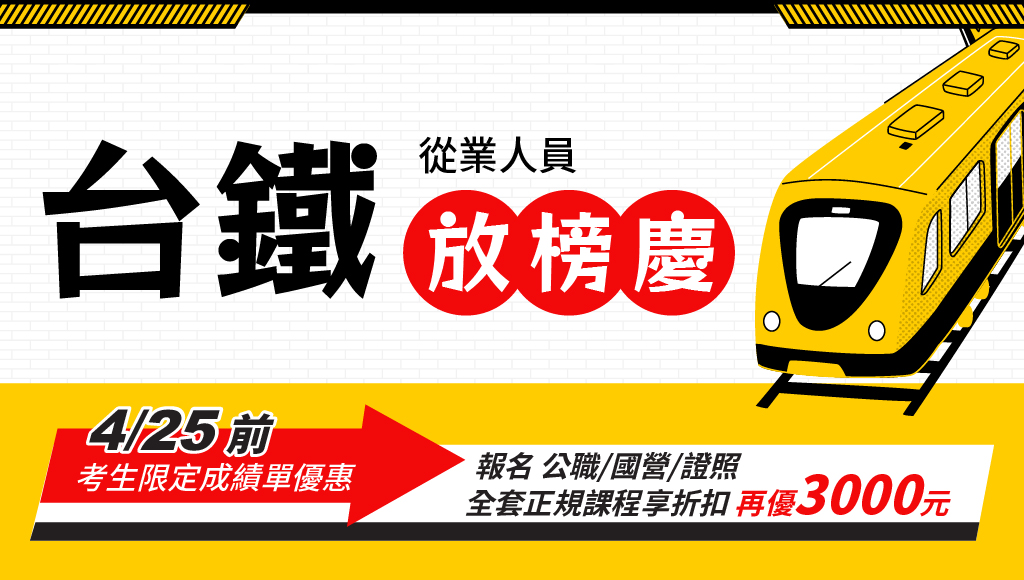 【台鐵公司】115新班熱賣中，與台鐵一起啟程 朝陽志光