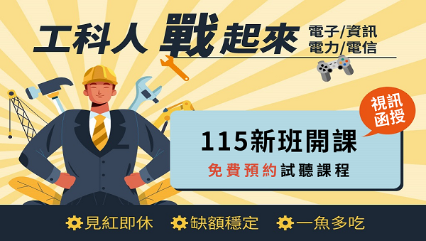 工佔幸福 工科人出路大分析 你可以有更好的選擇