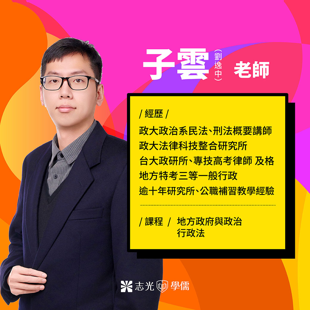 子雲老師