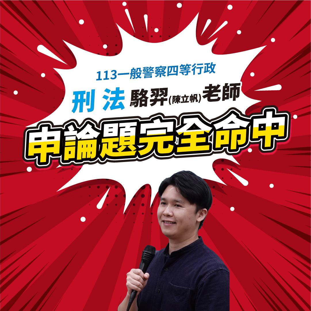 刑法 駱羿