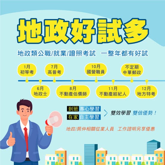 【證照專技】114專技高考不動產估價師，不動產界金飯碗