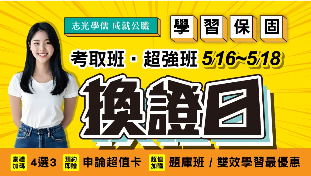 115高普 警察 司法 雙名師線上課 國考課程推薦 視訊彈性二選一
