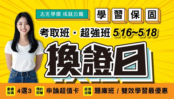 115高普 警察 司法 雙名師線上課 國考課程推薦 視訊彈性二選一