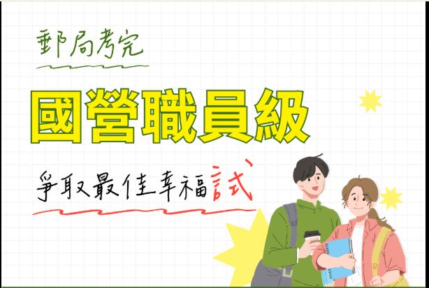 【國營事業】 4大國營油電糖水徵才 114新班優惠中