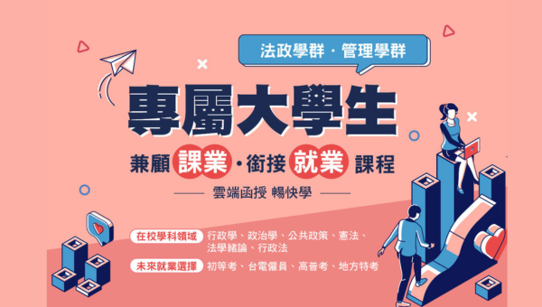 行政科函授課程 在校生專屬超值方案 宜蘭志光