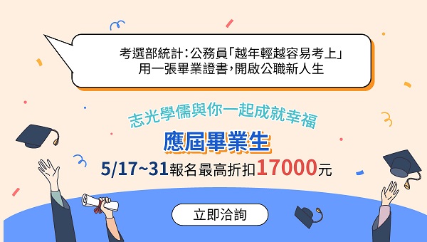 【5月學生優惠】就業找工作，公職、國營、證照課程資訊一次懂