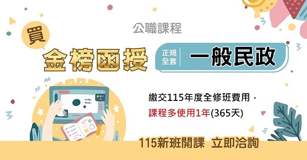 【一般民政】115高普考，薪資上看55K