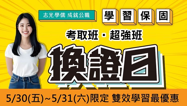 115高普 警察 司法 雙名師線上課 國考課程推薦 視訊彈性二選一