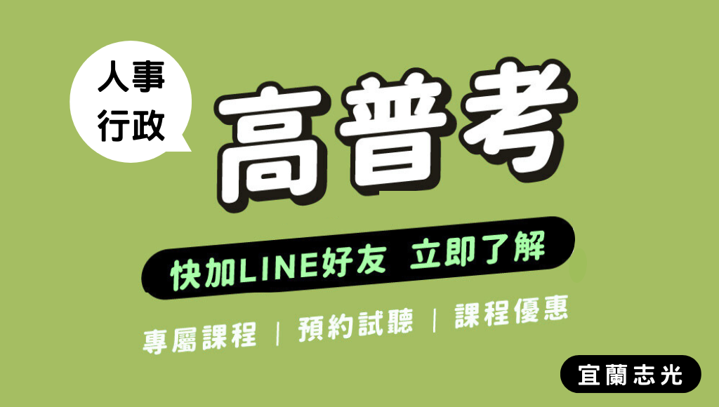 從零開始，穩上人事行政好工作 宜蘭志光