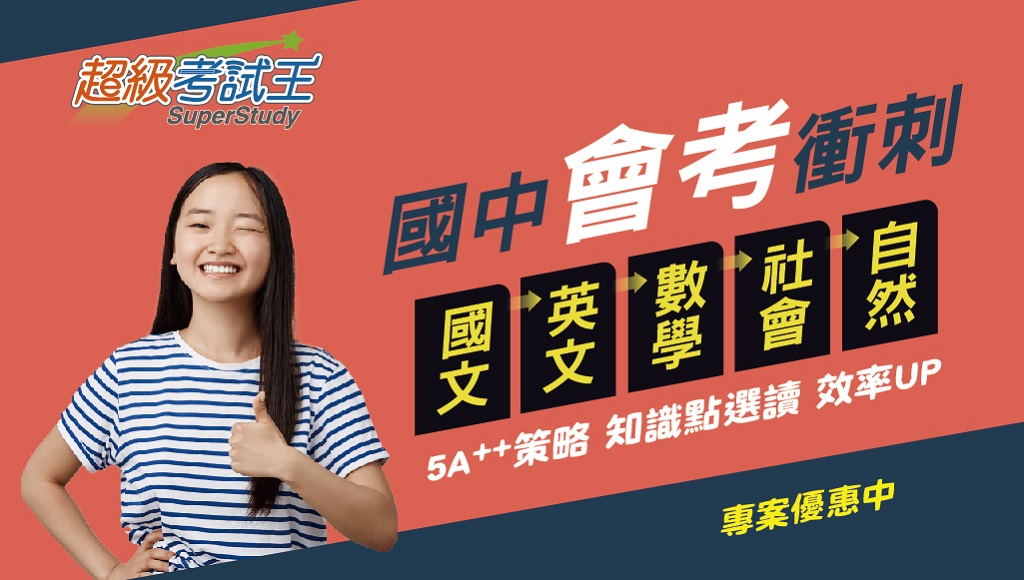 【國中會考】 115年度總複習 Ai學霸