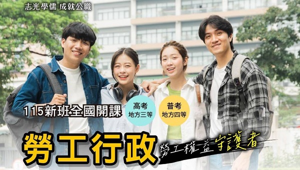 勞工行政穩定缺額、考科好準備！上榜首選類科！