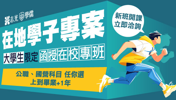 【★逢甲大學/校園優惠】在校生/在地學子返鄉購課專案