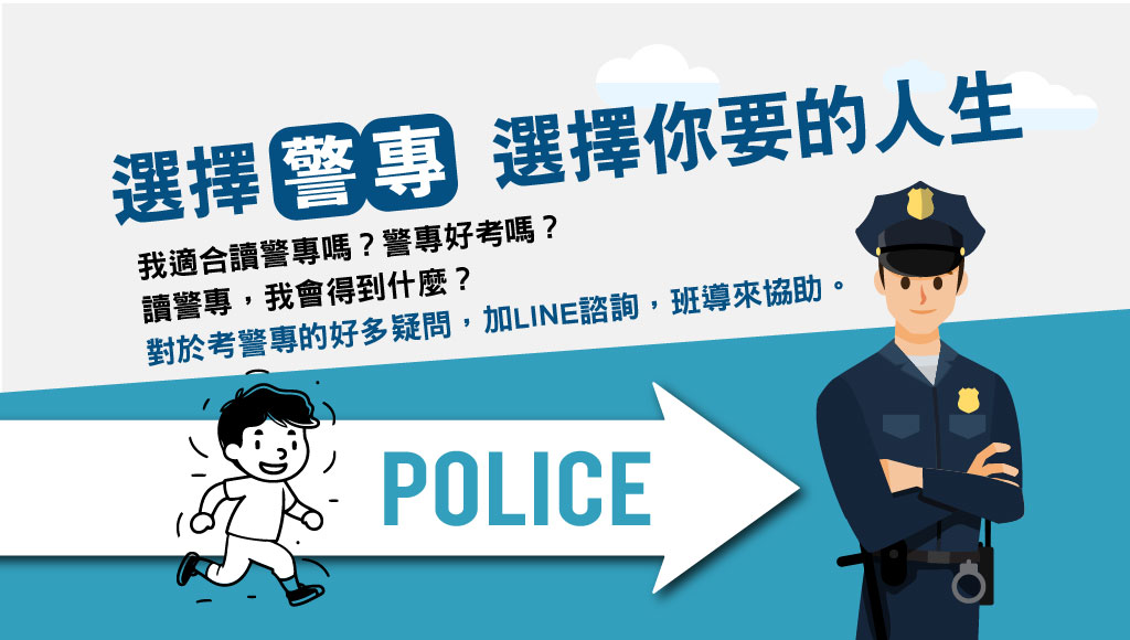 115警專 自然組、社會組>6/14 新班開課