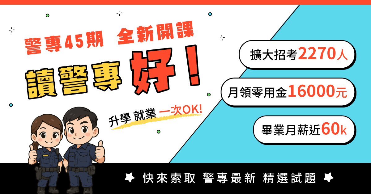 【警專】115新班開課｜彰化志光數位學院預約試聽中