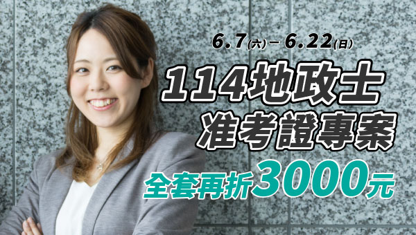 地政士准考證專案
