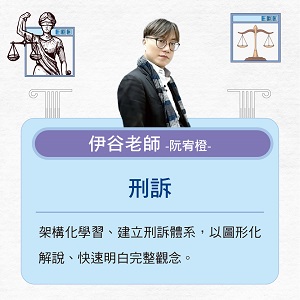 伊谷老師