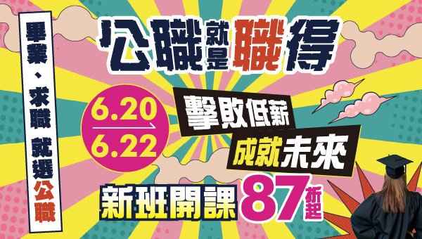 嘉義學儒提供高普考、司法特考、警察特考、公職國營證照等全類科補習課程，全面 87 折起。專業師資、雲端函授、考古題詳解，助您輕鬆上榜，實現月薪 5.5 萬的公職夢想！
