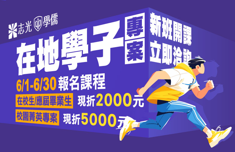 在地學子優惠