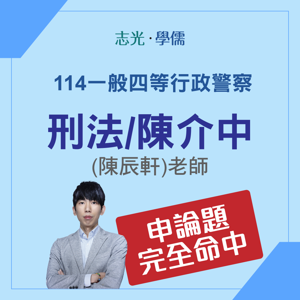 刑法 陳介中