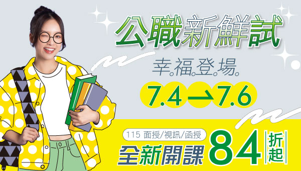 嘉義學儒提供高普考、司法特考、警察特考、公職國營證照等全類科補習課程，全面 87 折起。專業師資、雲端函授、考古題詳解，助您輕鬆上榜，實現月薪 5.5 萬的公職夢想！