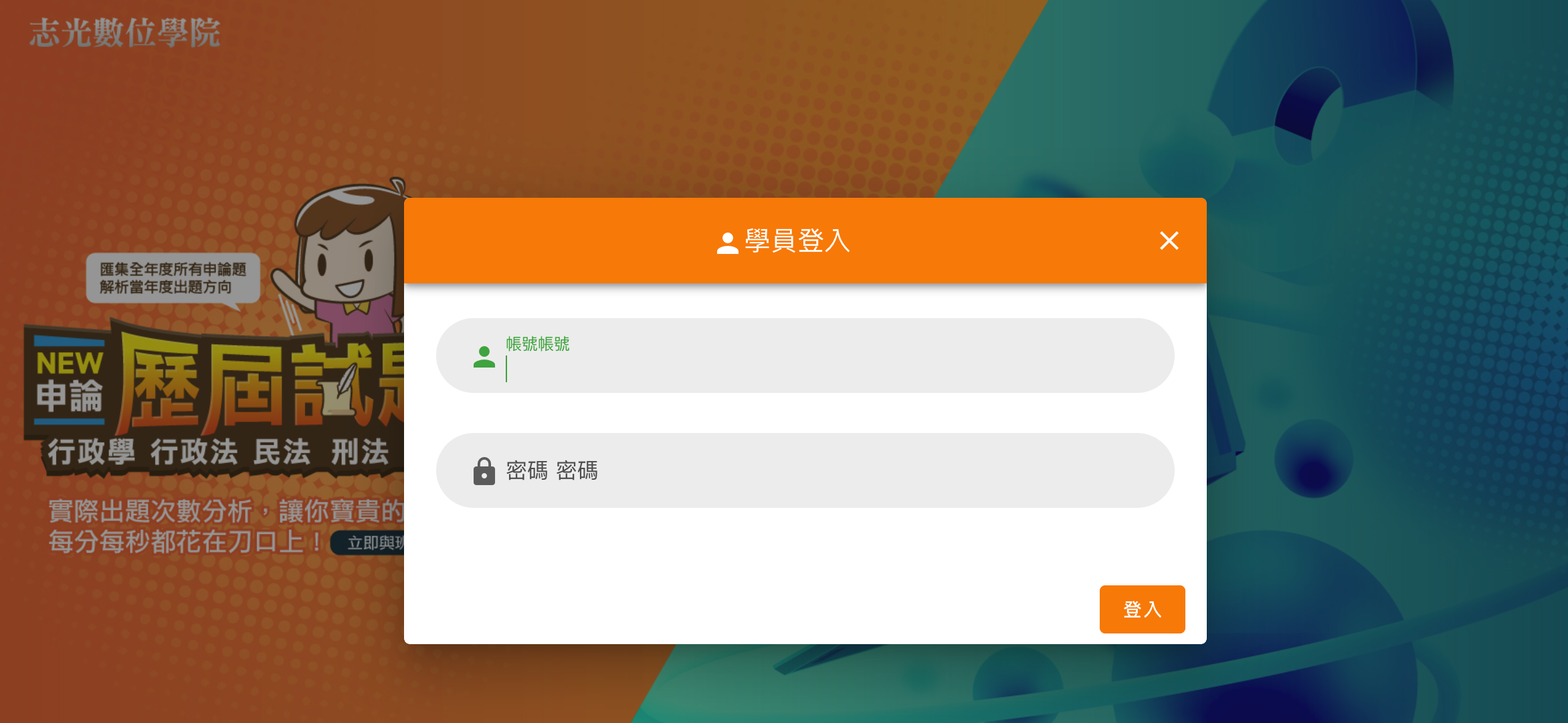 登入LOD系統