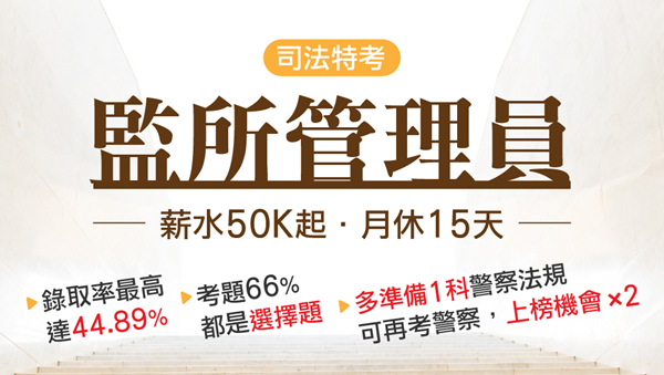 【司法特考】114新班開課｜半年衝刺開跑｜預約試聽中