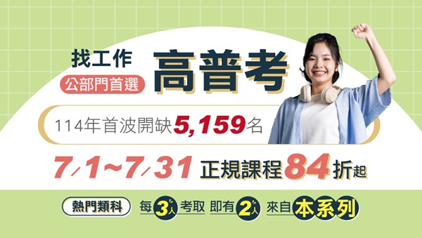 【高普考】考場優惠專案 在校學子專案，速洽大雅志光
