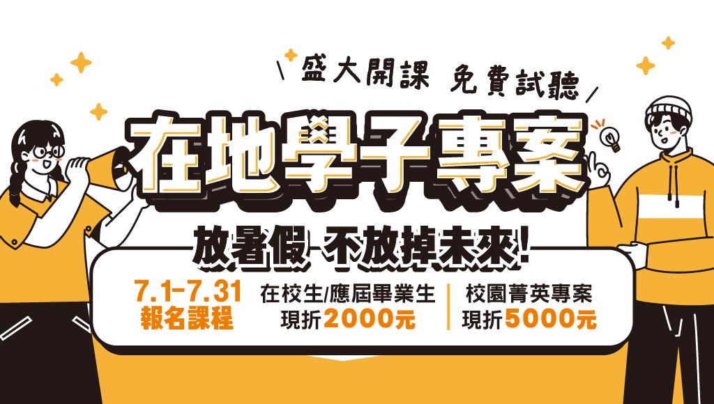 在地學子優惠