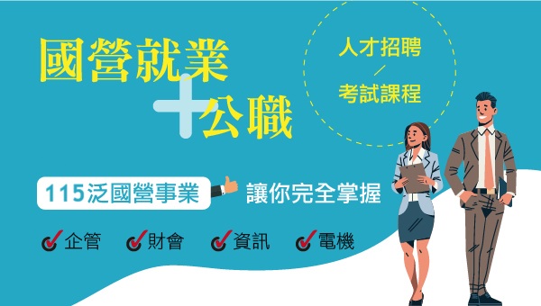 【泛國營事業】擁有多次考試機會｜上榜就找高醫大志光