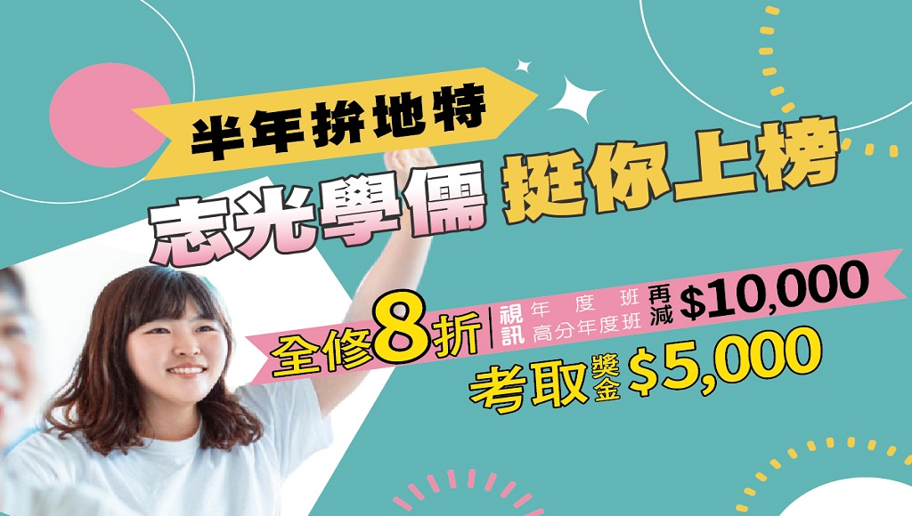 【地方特考】半年衝刺專案｜衝刺班開課│速洽彰化志光