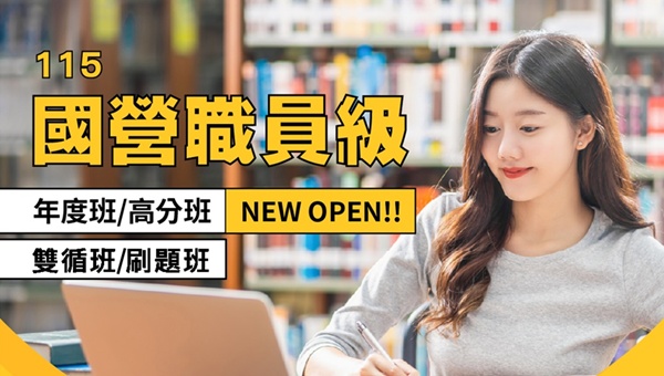 【國營職員+僱員】組合課程，相關考試日期及規劃