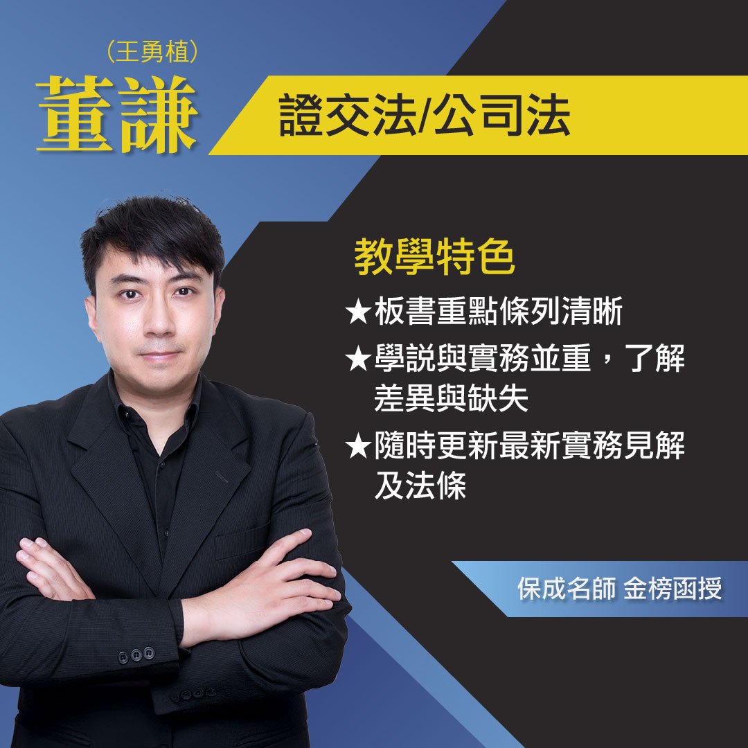 師資10
