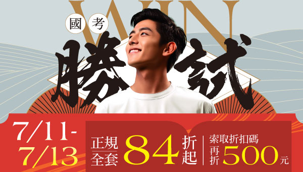 嘉義學儒提供高普考、司法特考、警察特考、公職國營證照等全類科補習課程，全面 87 折起。專業師資、雲端函授、考古題詳解，助您輕鬆上榜，實現月薪 5.5 萬的公職夢想！