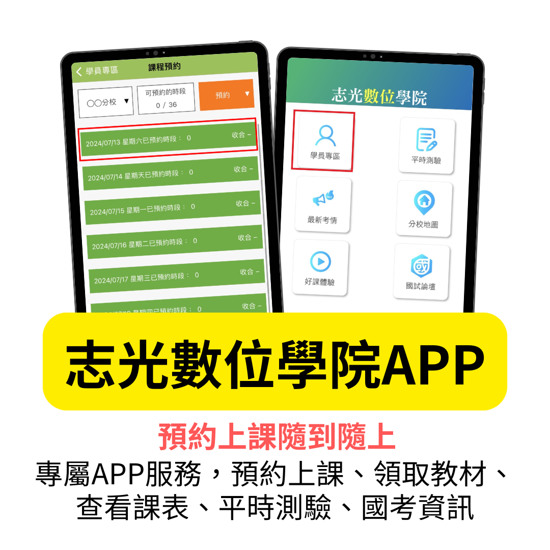 函授學習