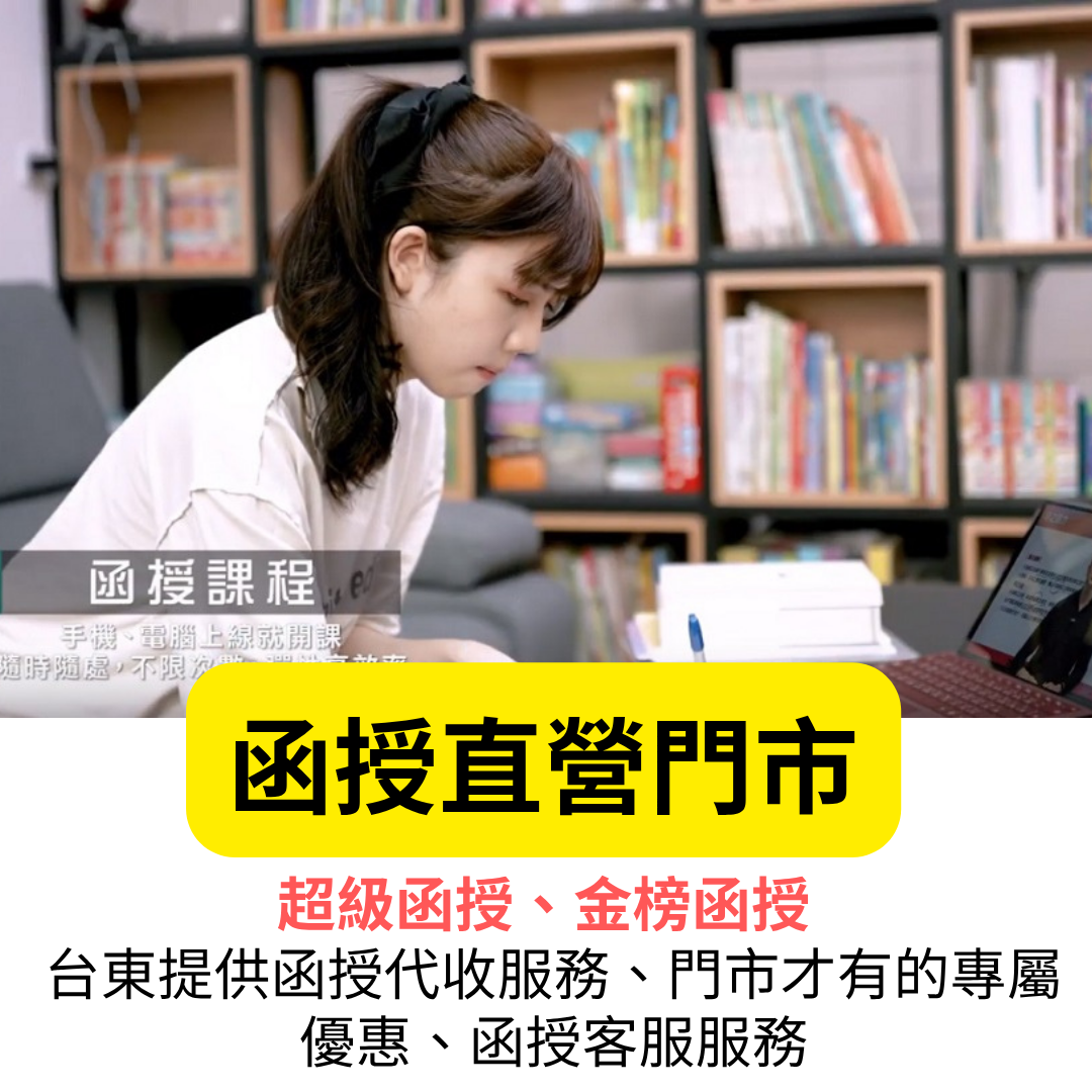函授學習