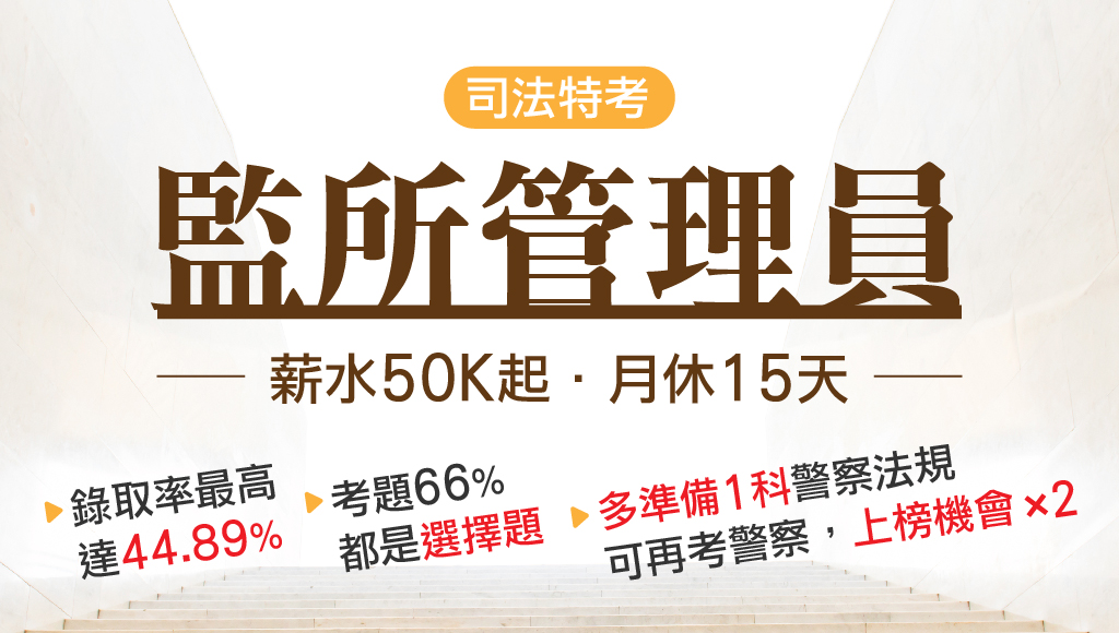 【司法特考】115年全新課程火熱開班中｜沒有法律基礎也能上榜！