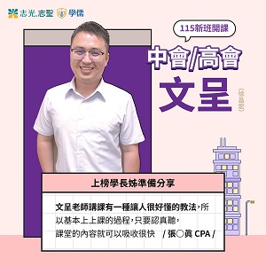 文呈老師