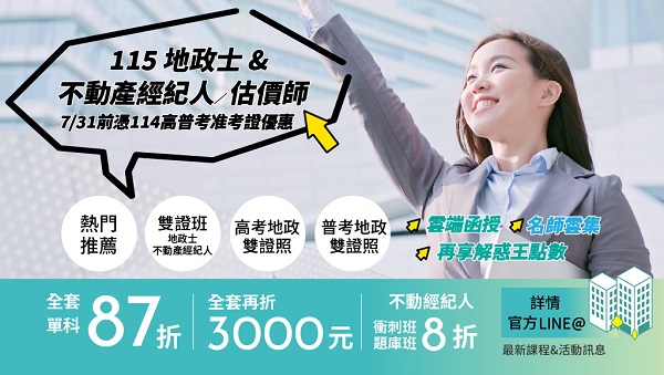 【證照快報】雙證加持，房產職涯大躍進，速洽大雅志光