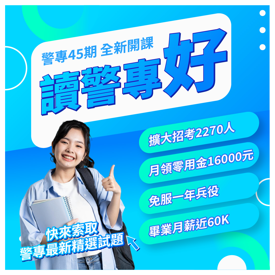 專業輔考說明會