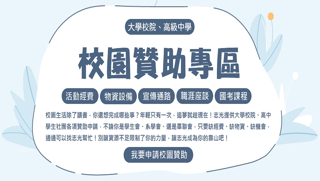 鳳山志光校園贊助