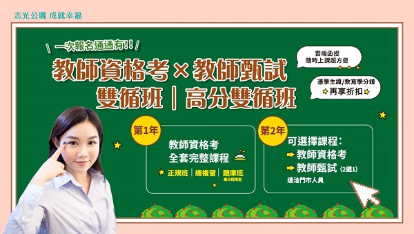 【教資教甄】115新班開課│甄愛不獨享 一起高分上榜│教資+教甄雙循班